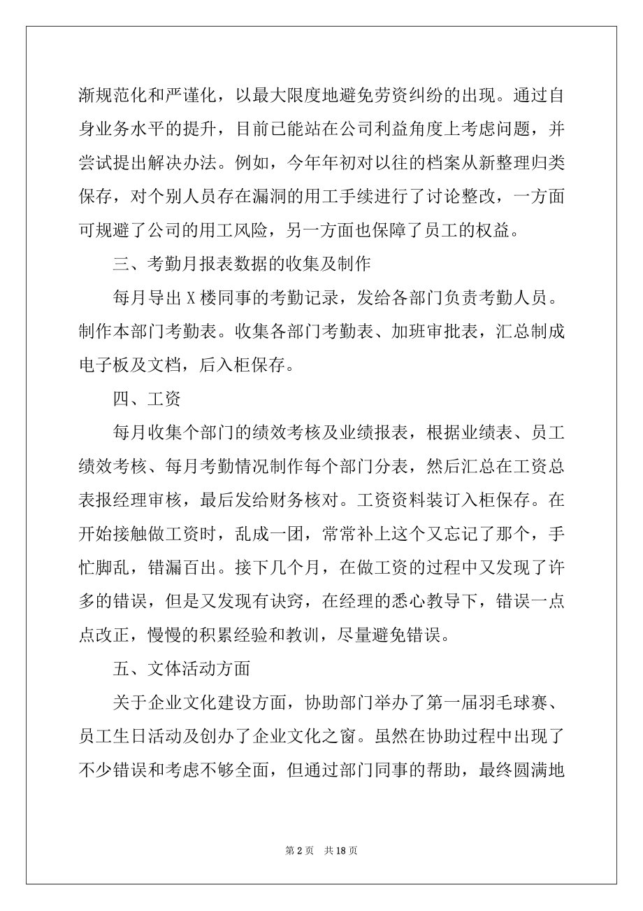 2022年简单工作述职个人报告.docx_第2页