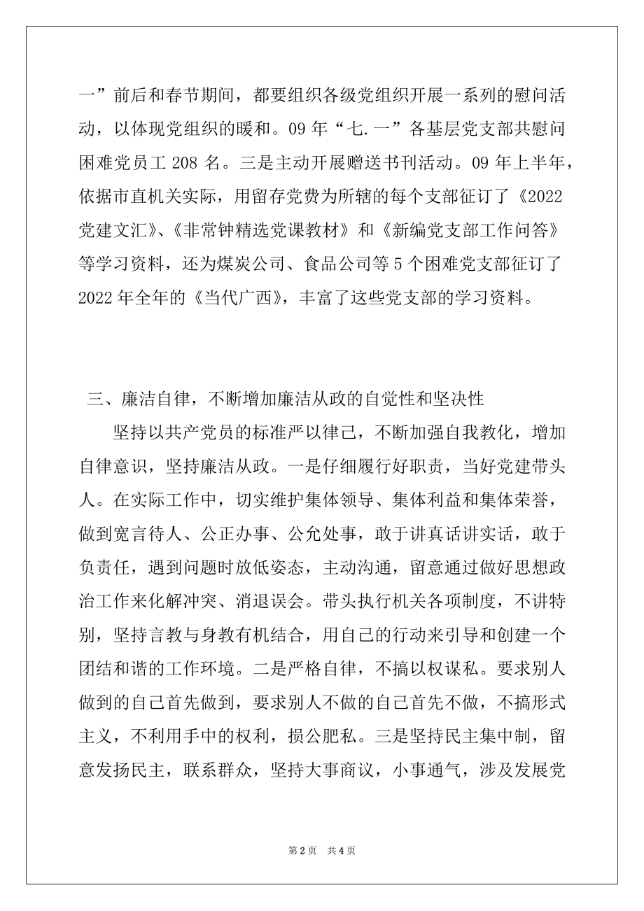 2022年市直工委书记抓基层党建工作述职报告范本.docx_第2页