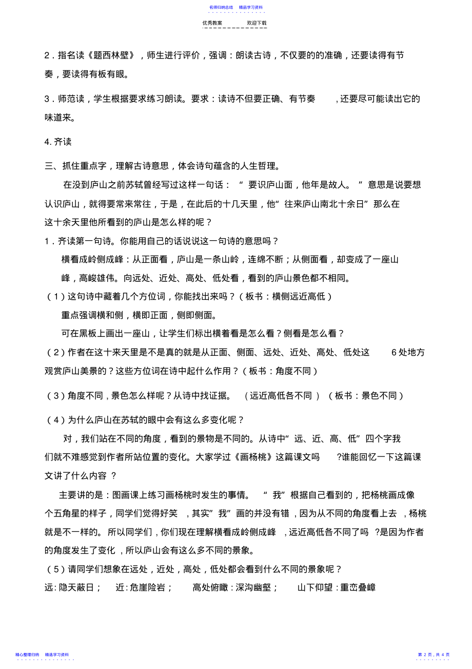 2022年《题西林壁》教学设计 .pdf_第2页