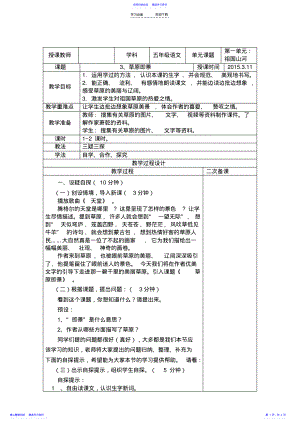 2022年《草原即景》三疑三探教案 .pdf