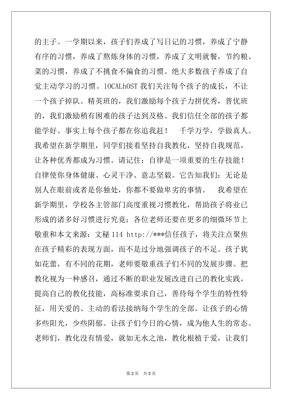 2022年春季开学领导讲话.docx_第2页