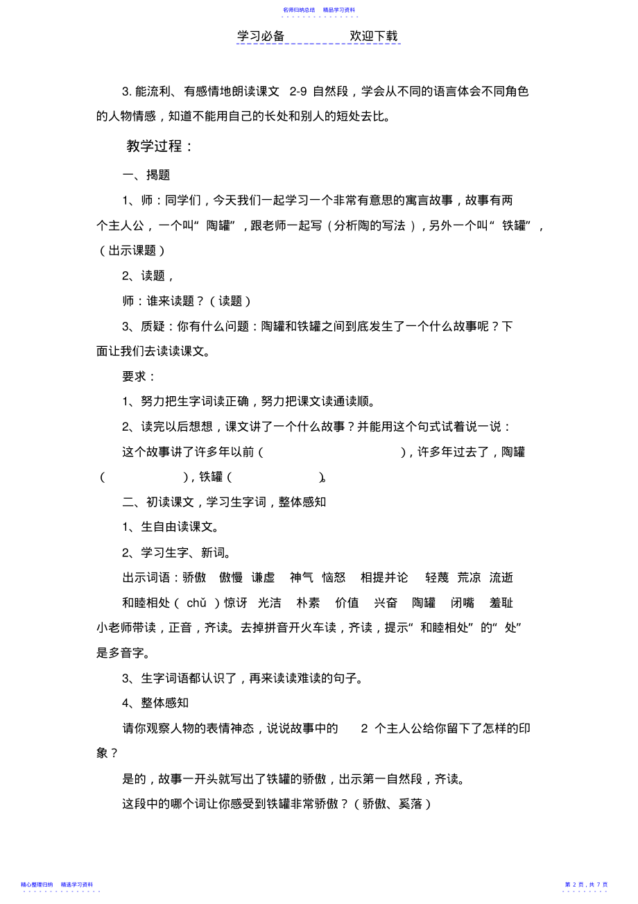 2022年《陶罐与铁罐》教学设计模板 .pdf_第2页