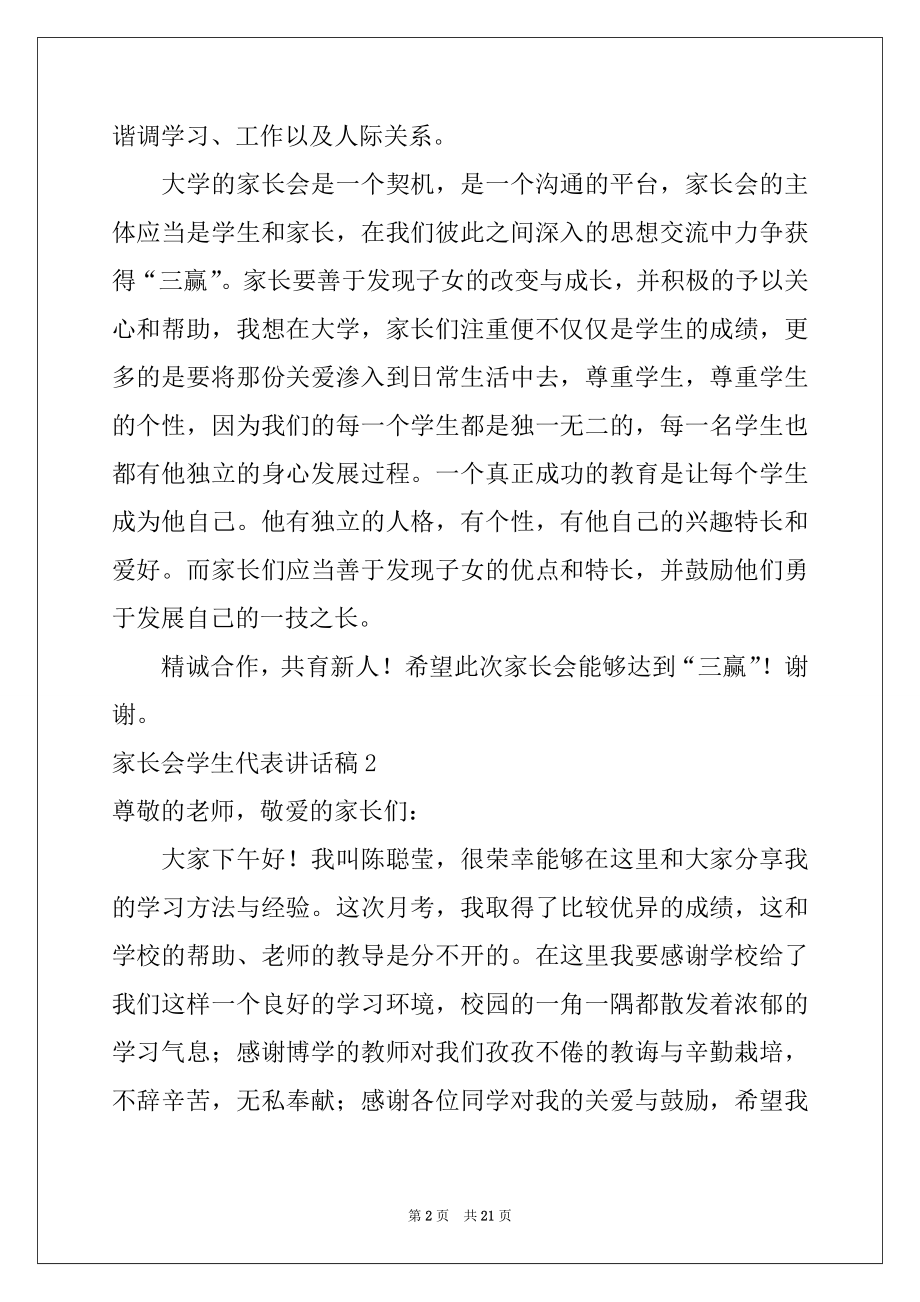 2022年家长会学生代表讲话稿例文.docx_第2页