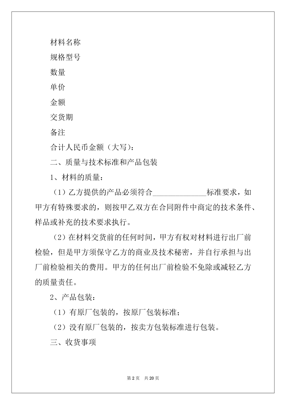 2022年工程材料购销合同例文.docx_第2页