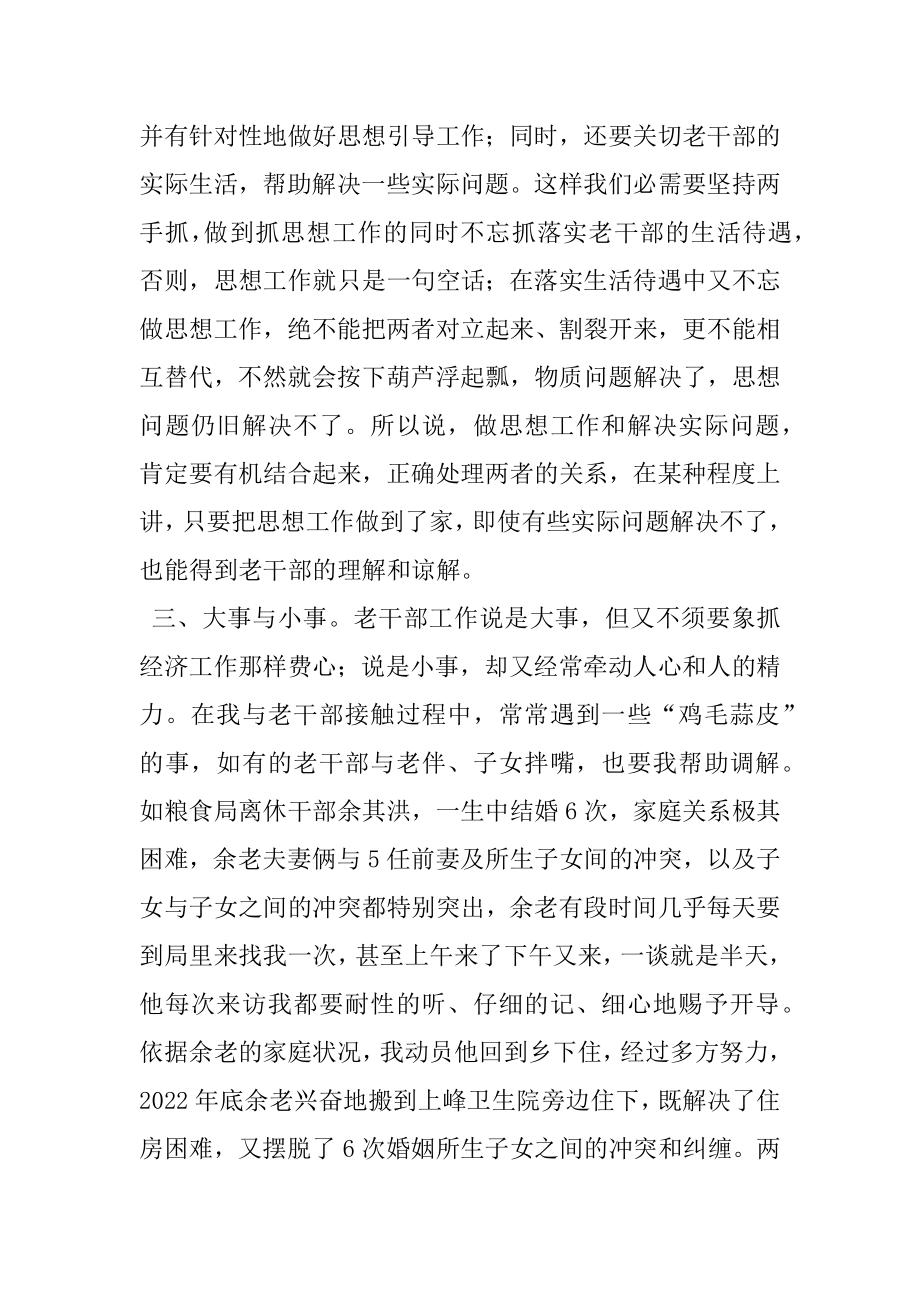 2022年坚持以人为本;做老干部贴心人--在老干部会议上的发言.docx_第2页