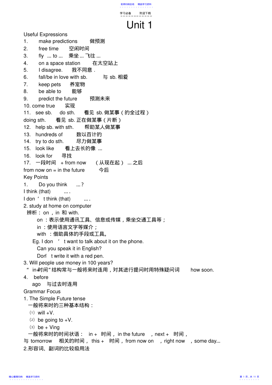 2022年【八年级英语下册复习提纲】 .pdf_第1页