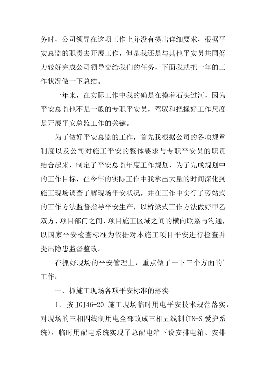 2022年工程师个人半年总结工作报告范文(4).docx_第2页