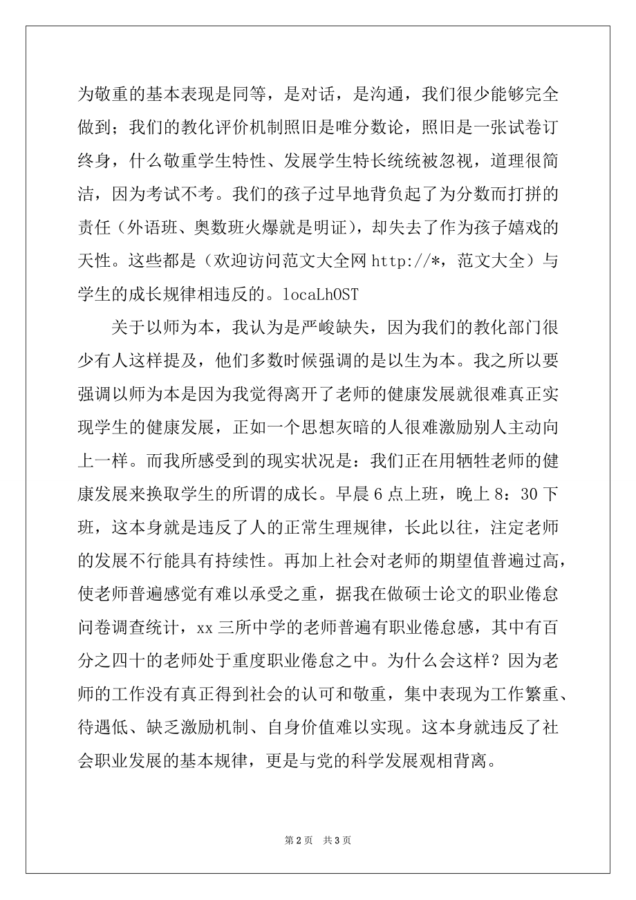 2022年教师学员在区委党校毕业典礼上的发言.docx_第2页