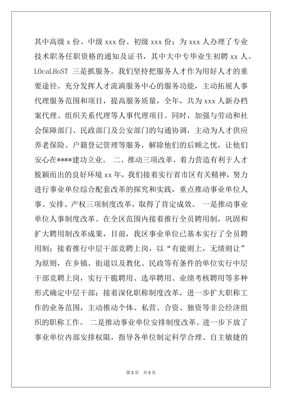 2022年某区级人事局述职述廉报告例文.docx_第2页