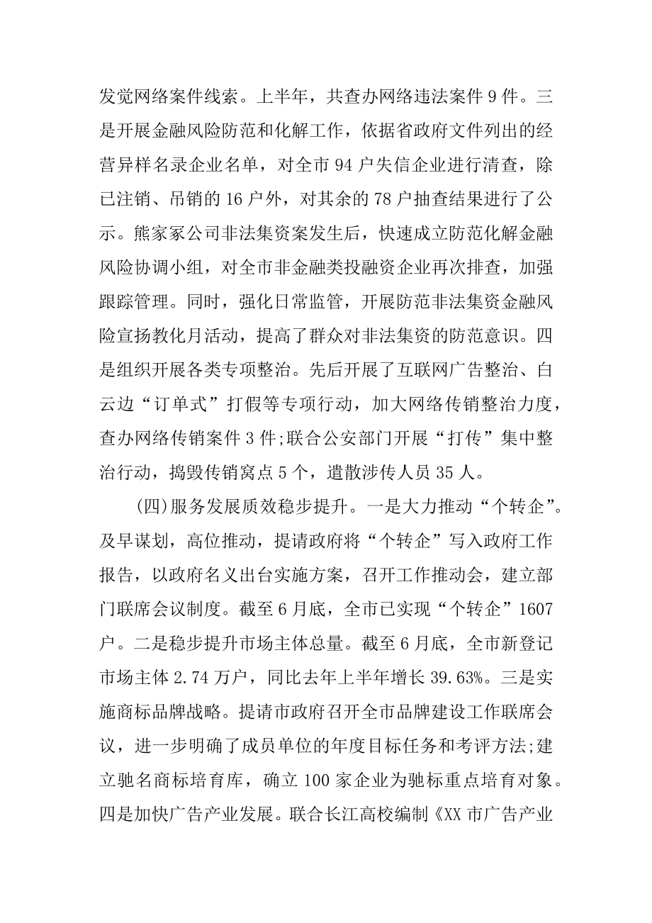 2022年工商局上半年法制工作总结(2).docx_第2页