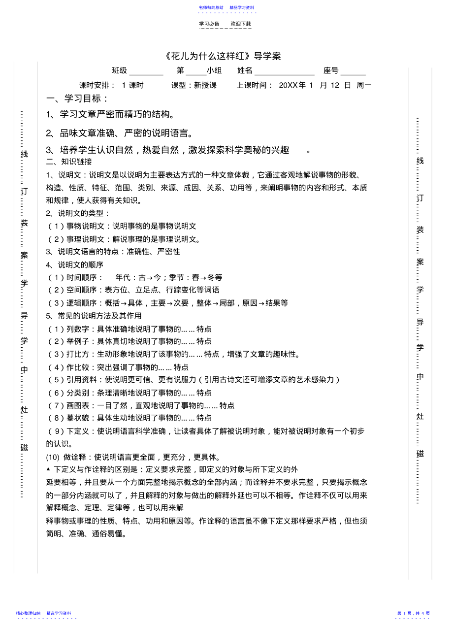 2022年《花儿为什么这样红》导学案 2.pdf_第1页