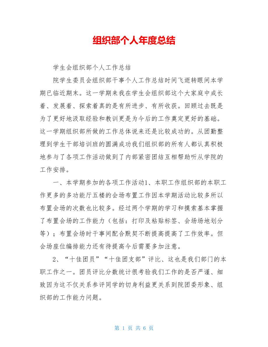 组织部个人年度总结.doc_第1页