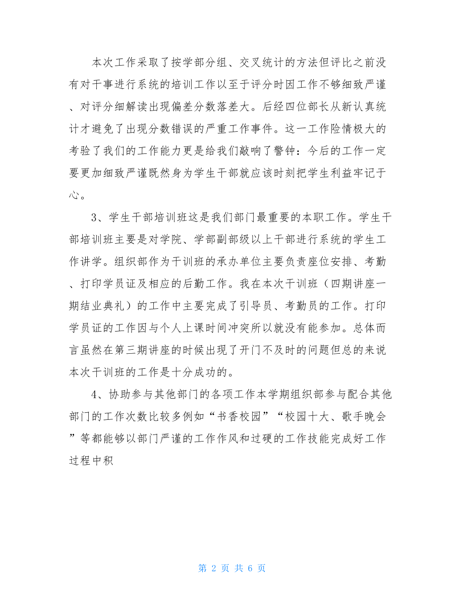 组织部个人年度总结.doc_第2页