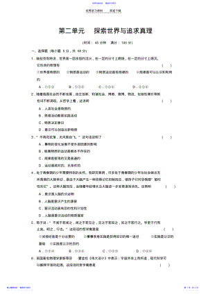 2022年《生活与哲学》第二单元单元检测 .pdf