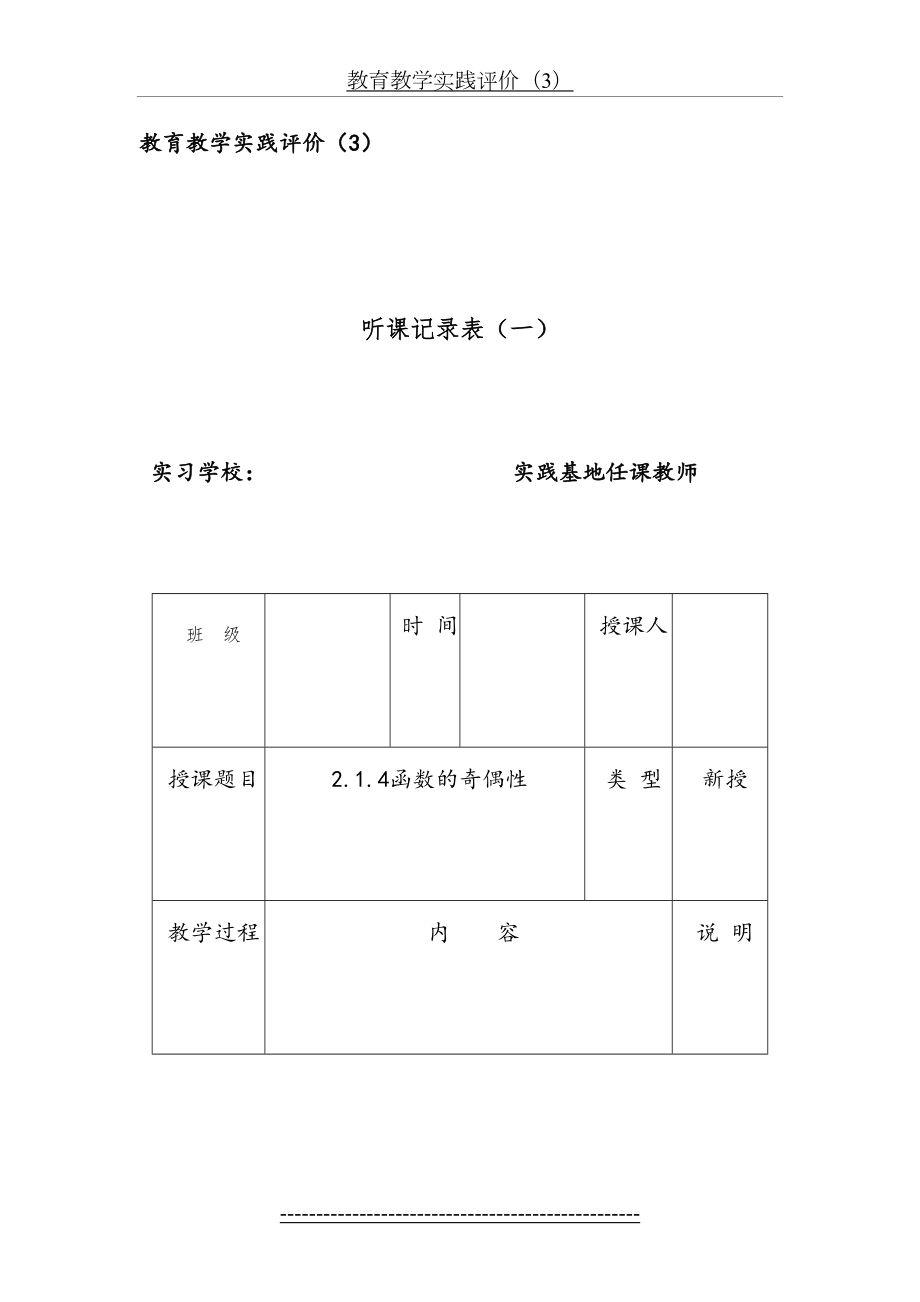 教育教学实践评价手册(听课记录表一).doc_第2页