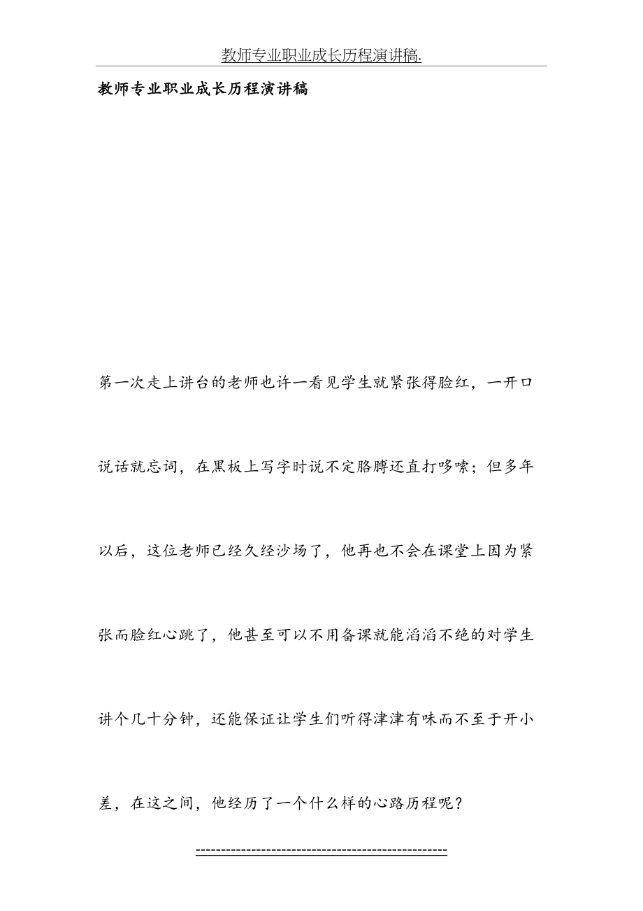 教师专业职业成长历程演讲稿..doc_第2页