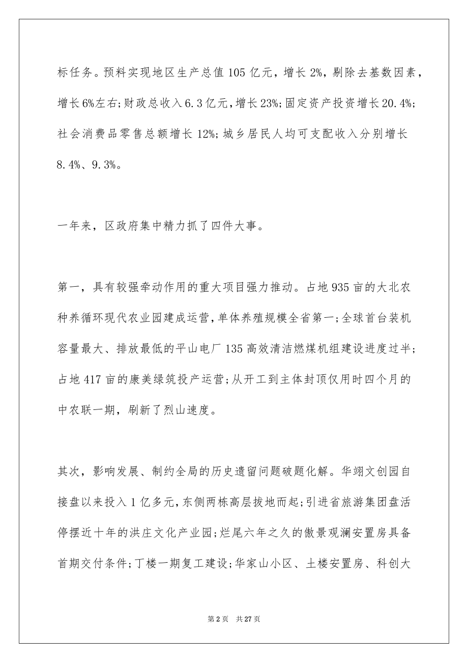 2022年淮北市烈山区人民政府工作报告（全文）.docx_第2页