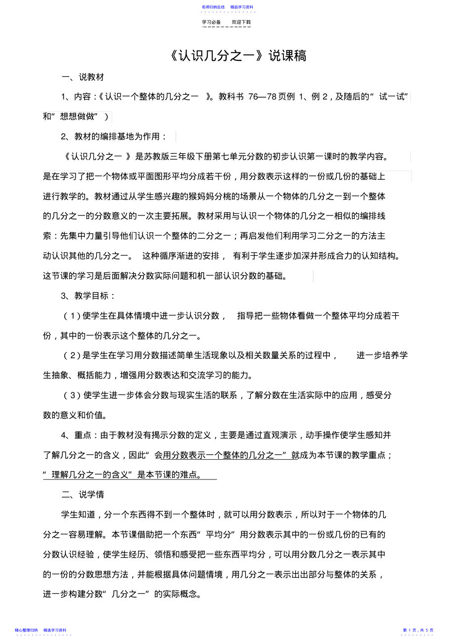 2022年《认识一个整体的几分之一》说课稿 .pdf_第1页