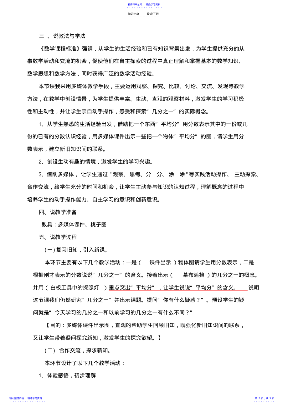 2022年《认识一个整体的几分之一》说课稿 .pdf_第2页