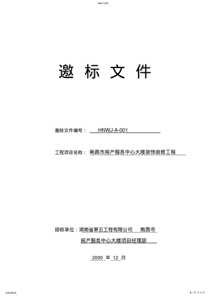 2022年材料采购招标文件范本 .pdf