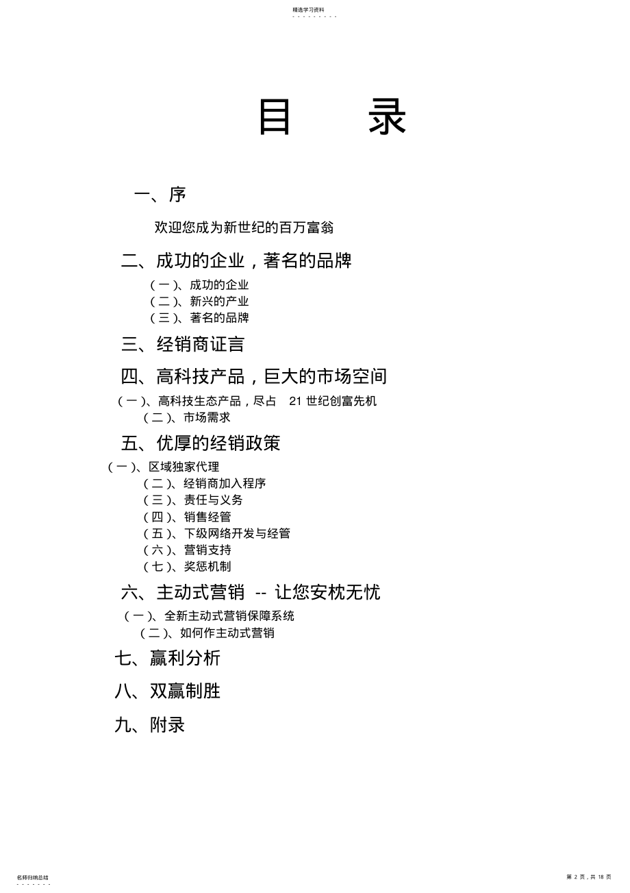 2022年某企业经销商管理及招商手册 .pdf_第2页