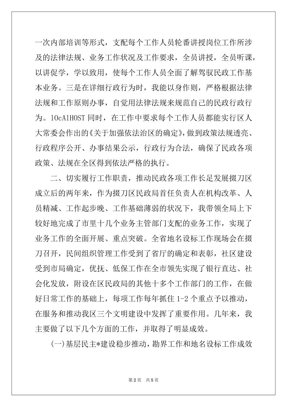 2022年民政局局长的述职报告.docx_第2页