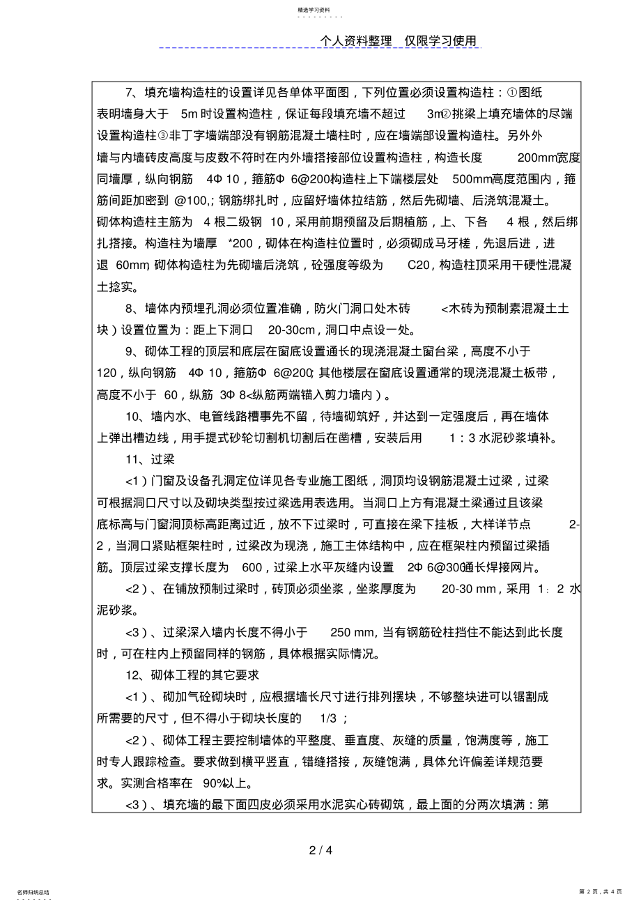 2022年某填充墙砌体工程技术交底记录 .pdf_第2页