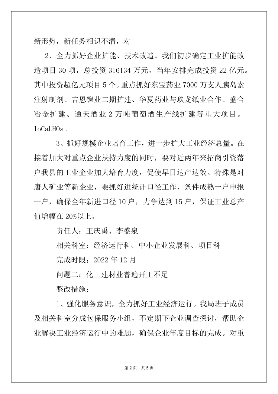 2022年经济局科学发展观整改落实方案.docx_第2页