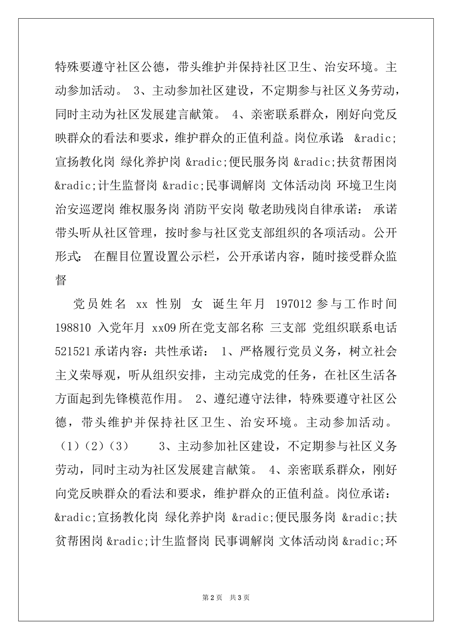 2022年社区党员创先争优承诺书3篇.docx_第2页