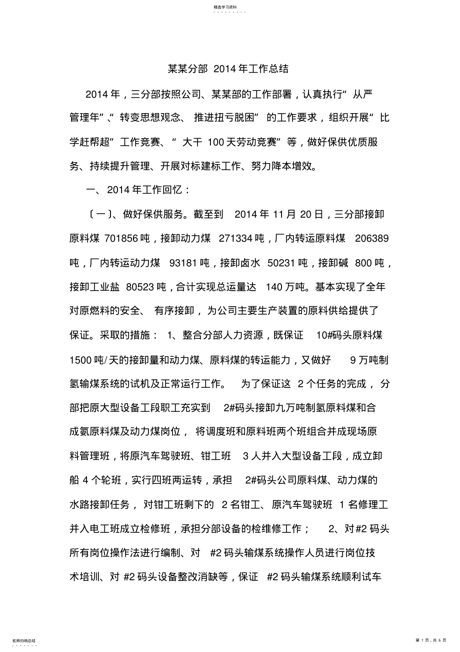 2022年某某分部2014年工作总结 .pdf_第1页