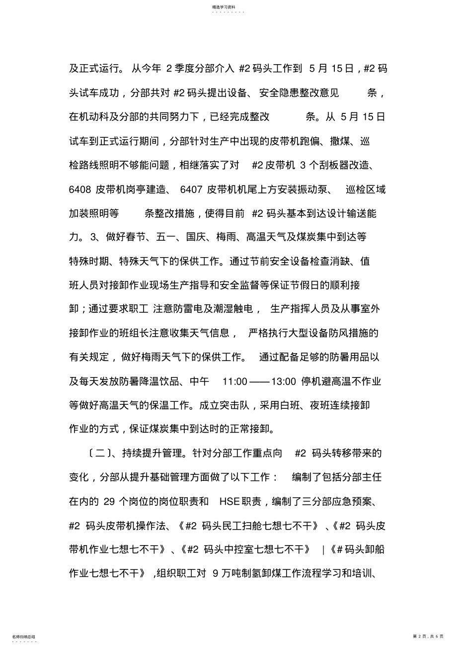 2022年某某分部2014年工作总结 .pdf_第2页