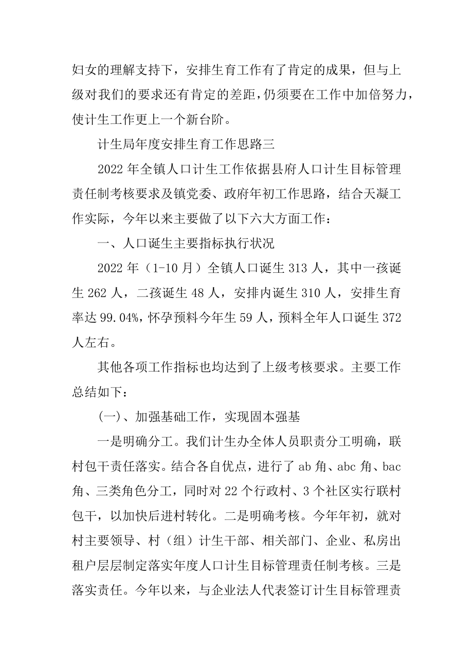 2022年计生局年度计划生育工作思路范文(4).docx_第2页