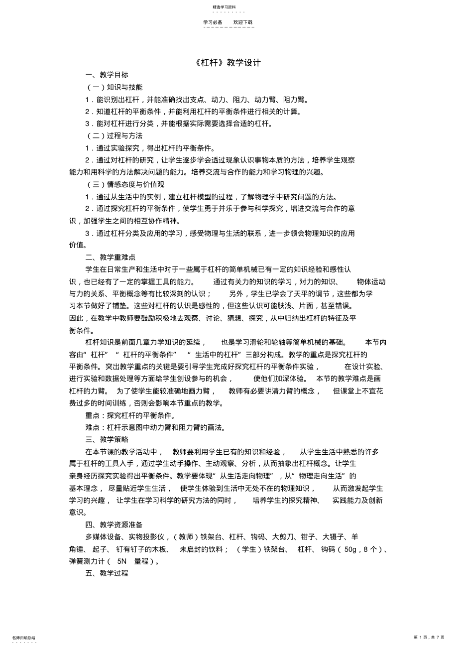 2022年杠杆——教学设计 .pdf_第1页