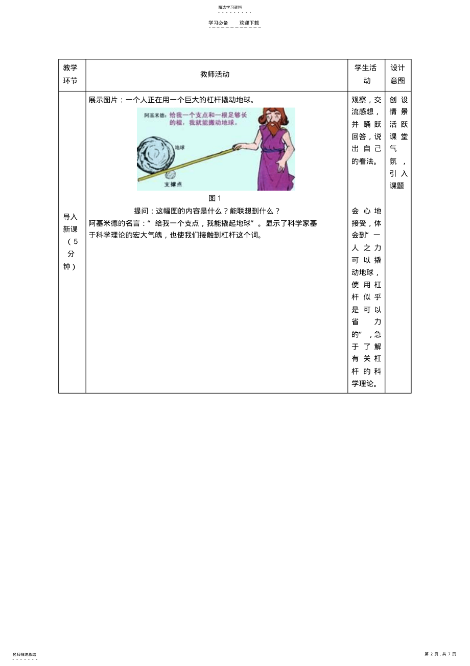 2022年杠杆——教学设计 .pdf_第2页