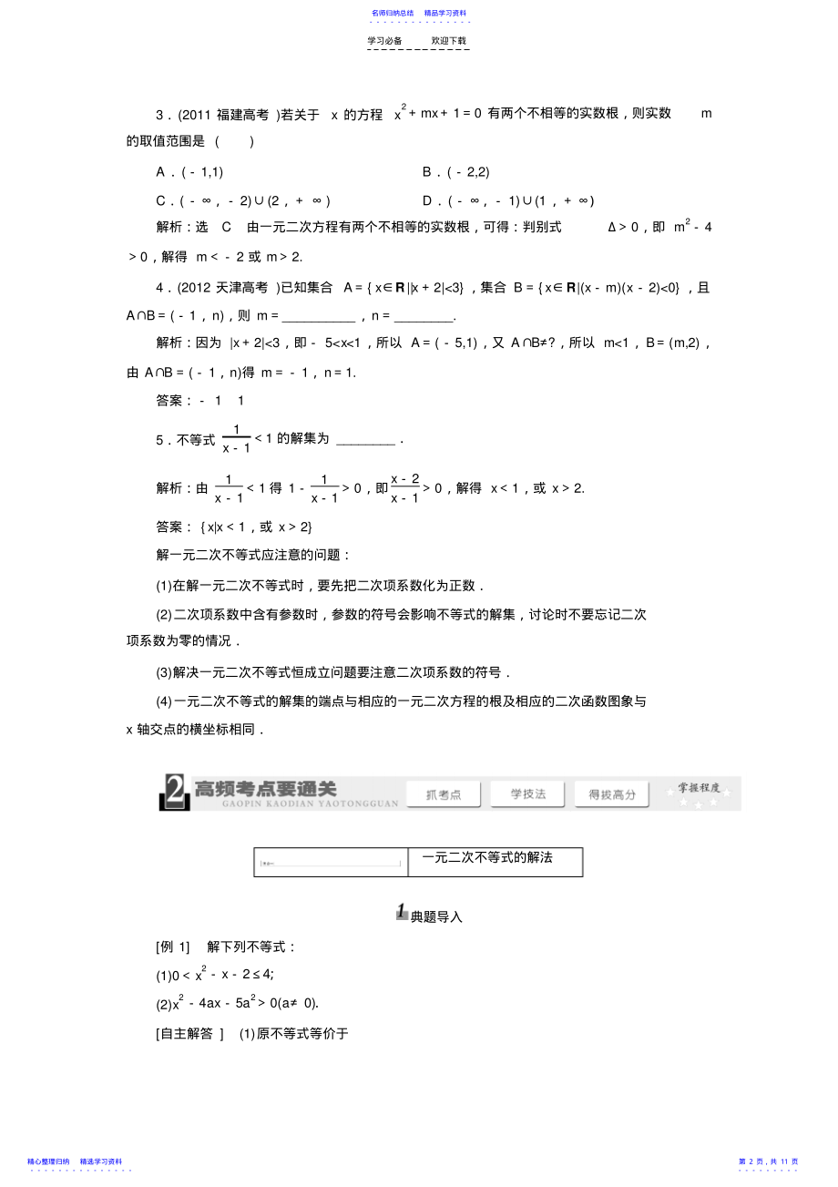 2022年一元二次不等式及其解法教学案 .pdf_第2页