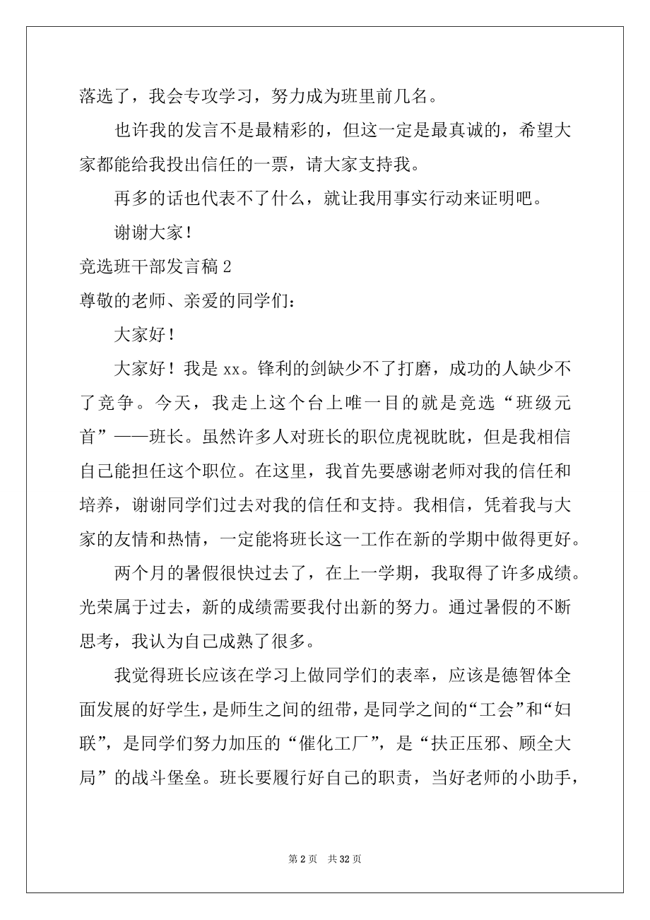 2022年竞选班干部发言稿优质.docx_第2页