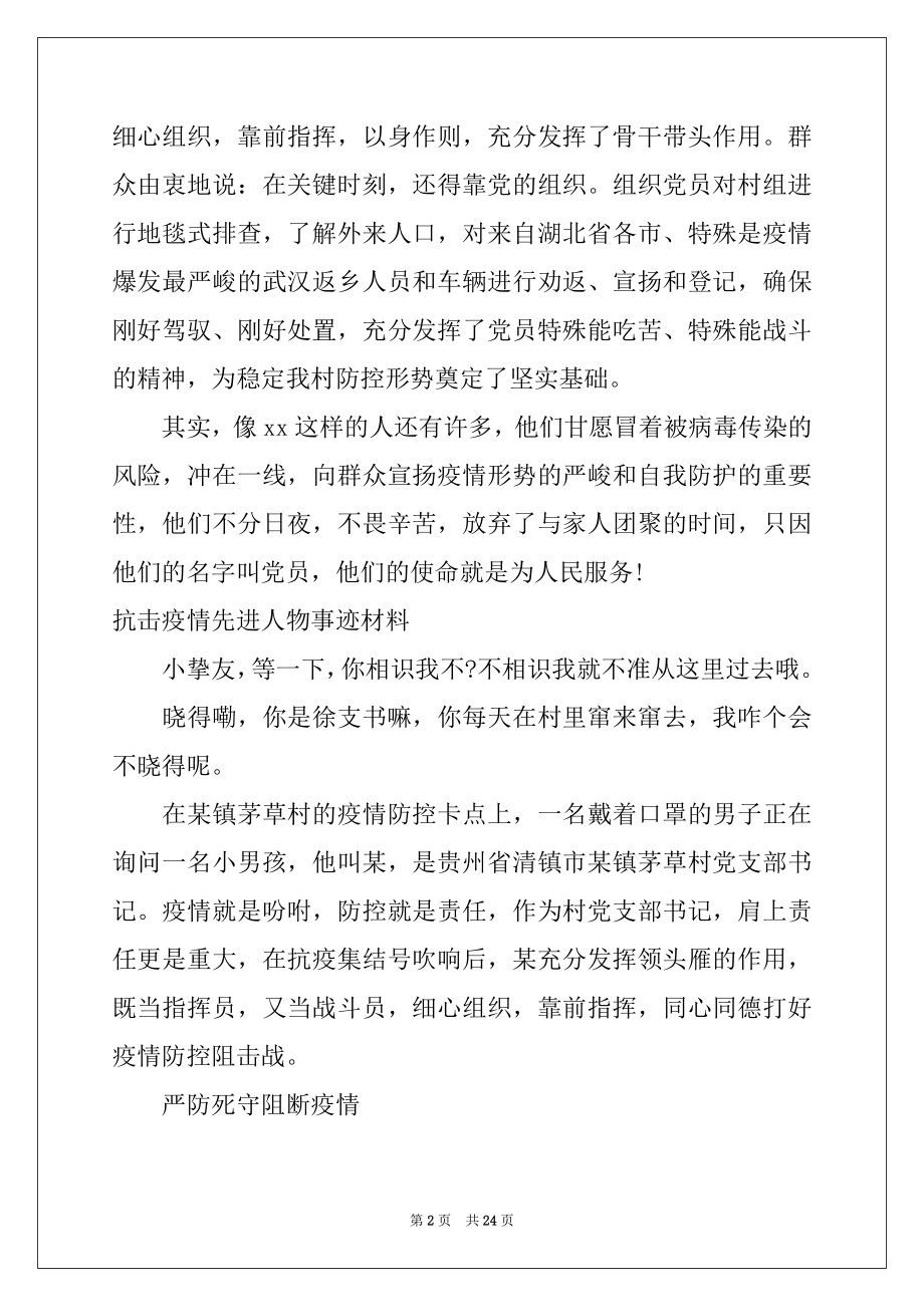 2022年抗击疫情先进人物事迹材料集合13篇.docx_第2页