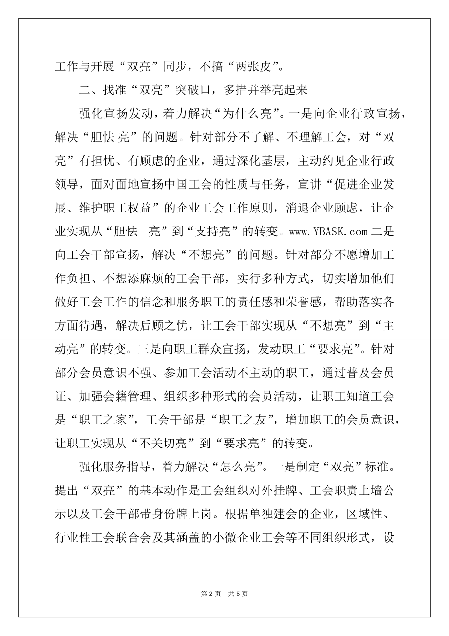 2022年基层工会建设汇报材料.docx_第2页