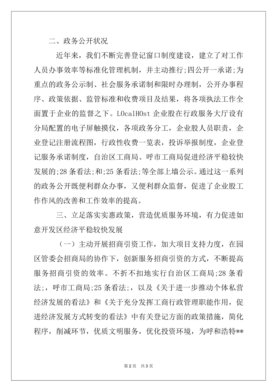 2022年工商局企业股负责人述职报告范文.docx_第2页