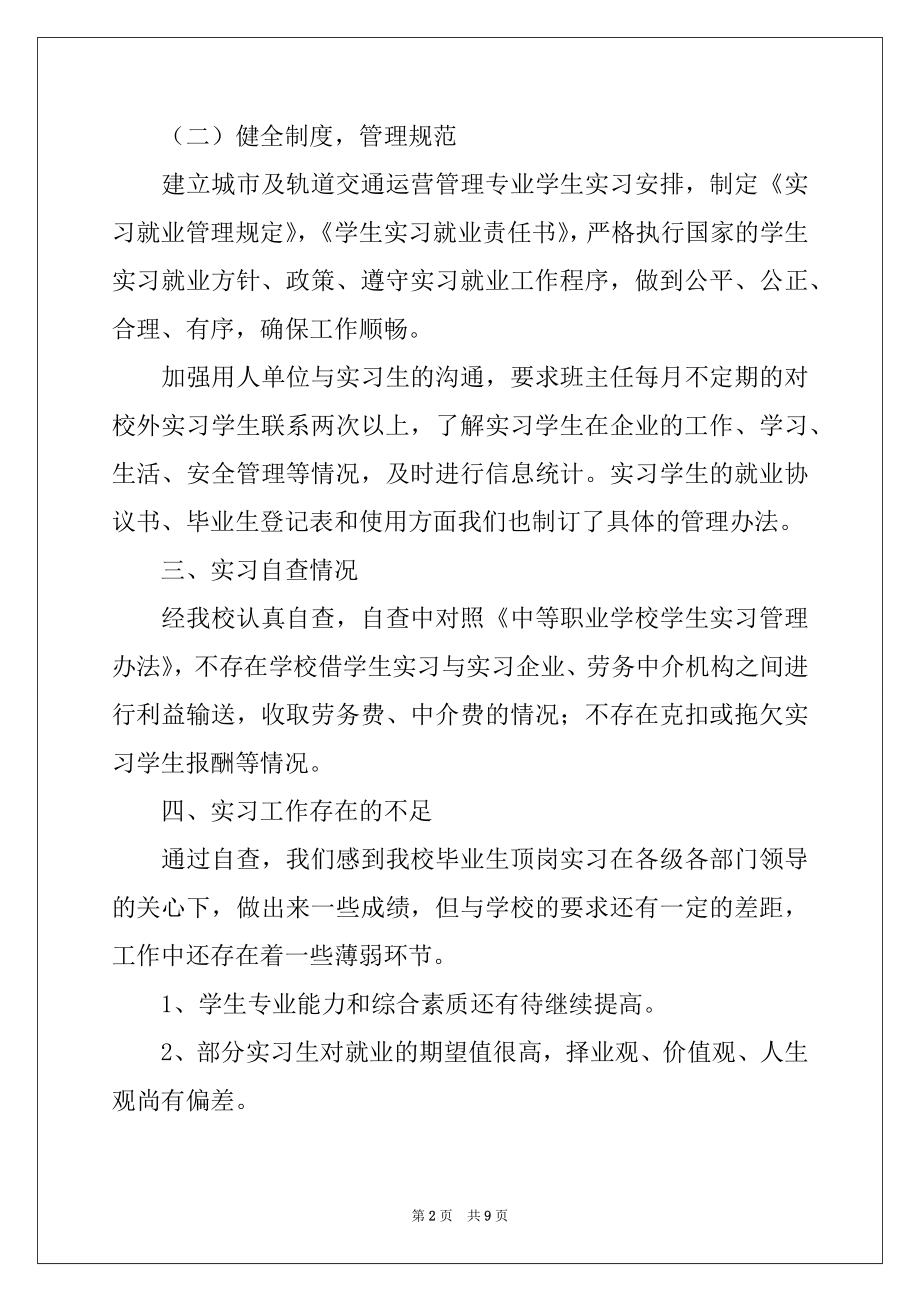 2022年精选学生工作实习报告3篇.docx_第2页