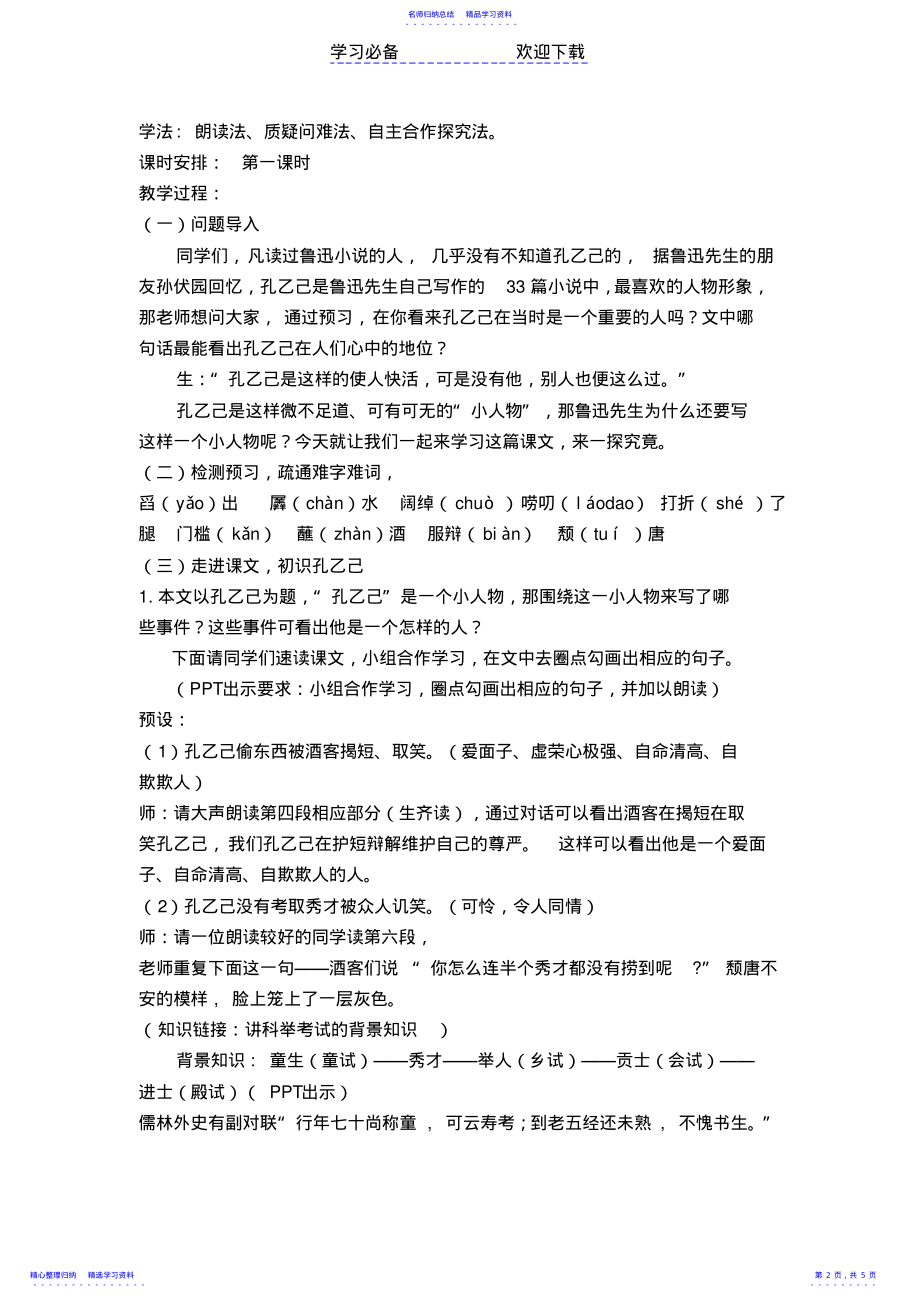 2022年一师一优课《孔乙己》教学设计 .pdf_第2页