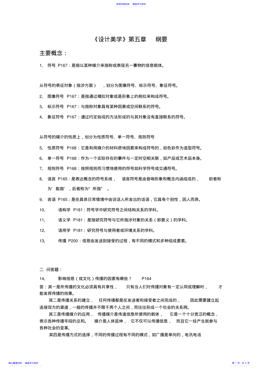 2022年《设计美学》第五章重点 .pdf_第1页