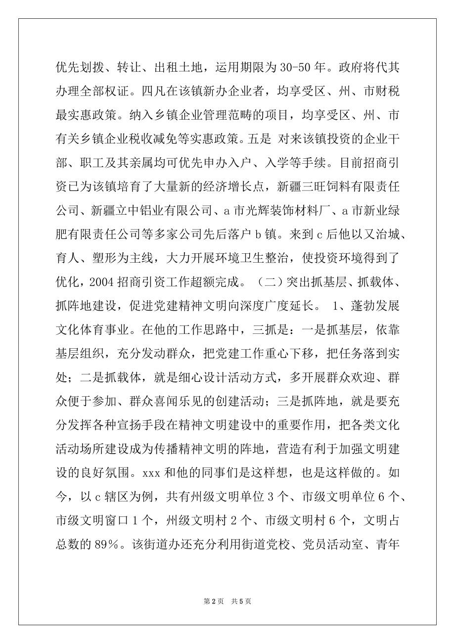 2022年街道办事处党工委书记XXX同志先进事迹范文.docx_第2页