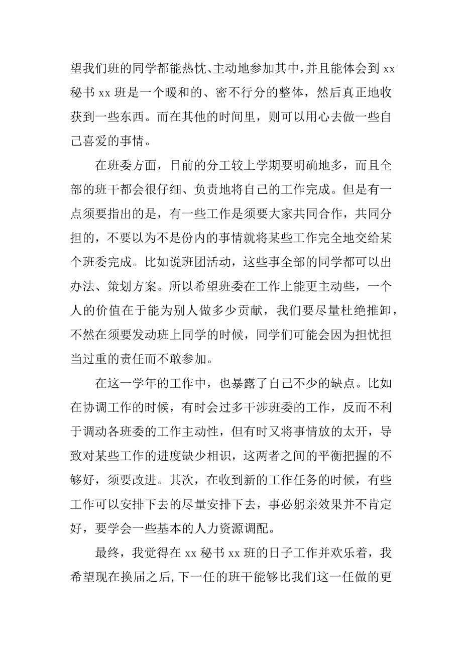 2022年大学班干部个人工作总结参考.docx_第2页