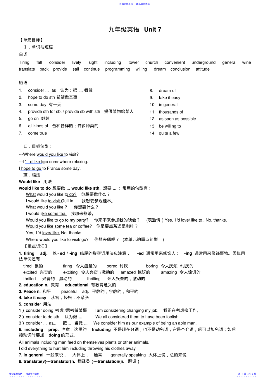 2022年【初三英语】新目标英语九年级UNIT7知识点总结 2.pdf_第1页