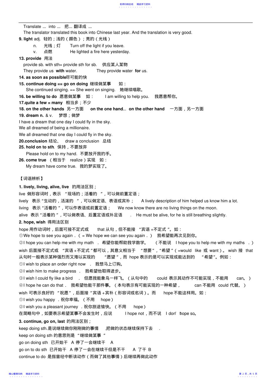 2022年【初三英语】新目标英语九年级UNIT7知识点总结 2.pdf_第2页