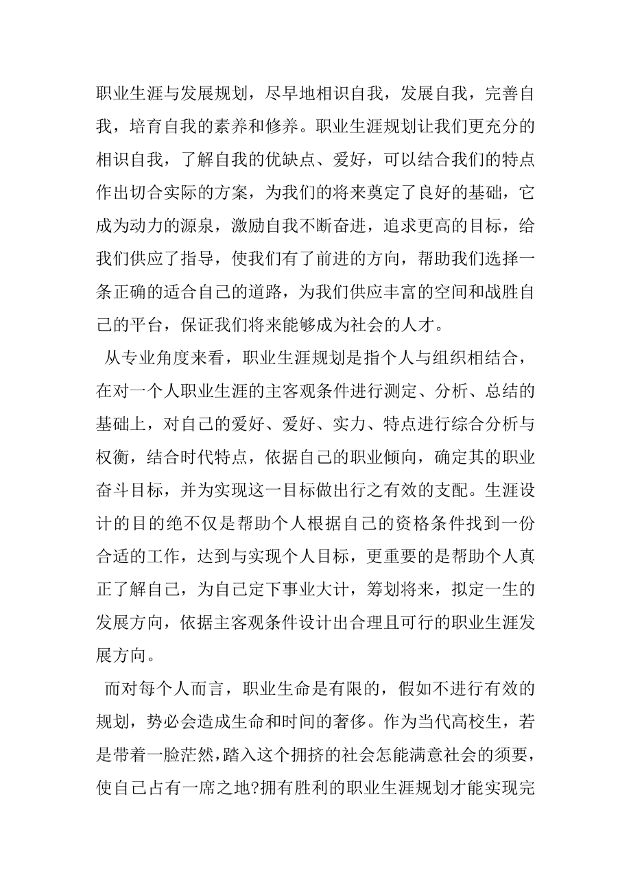 2022年材料化学专业职业生涯规划.docx_第2页