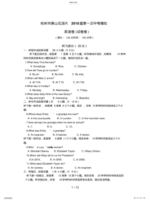 2022年杭州市萧山瓜沥片届第一次中考模拟英语试卷及答案 .pdf