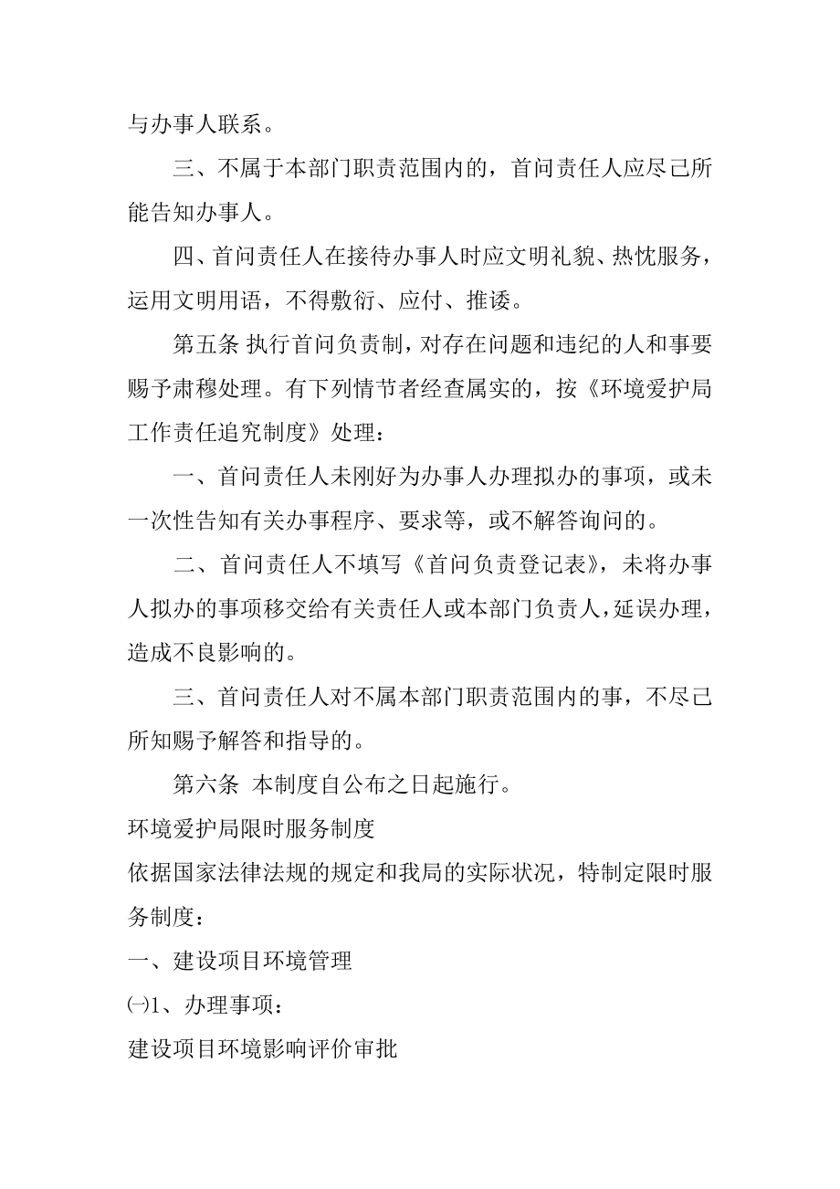 2022年环境保护局首问负责制;限时服务制度;责任追究制度.docx_第2页