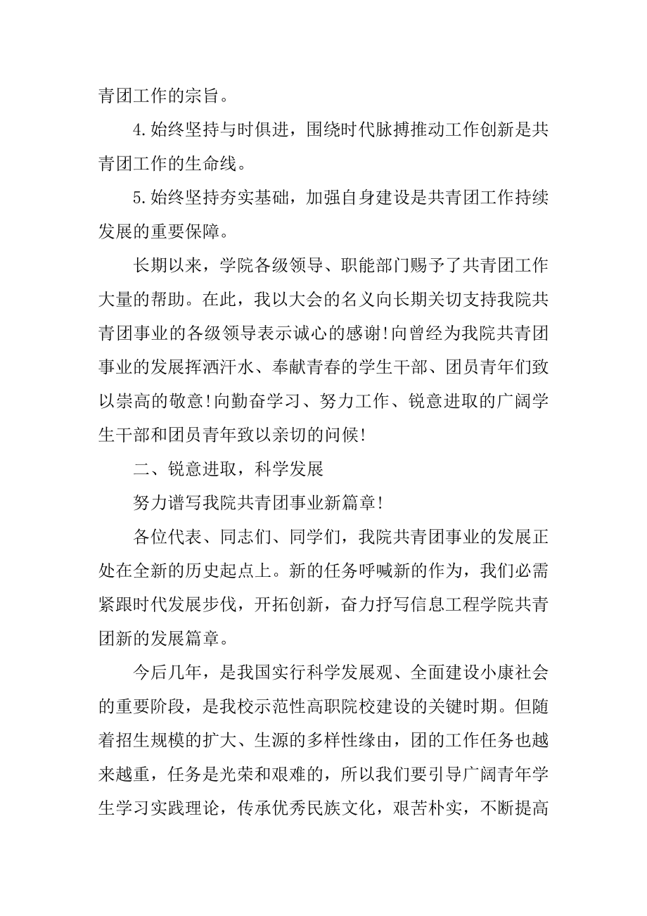 2022年学院团代会工作报告范文(3).docx_第2页